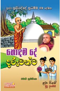 හොඳම දේ දරුවන්ට