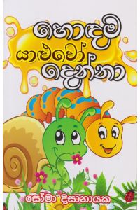 හොඳම යාළුවෝ දෙන්නා