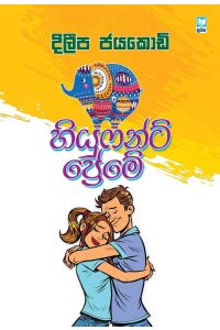 හියුෆන්ට් ප්රේමේ