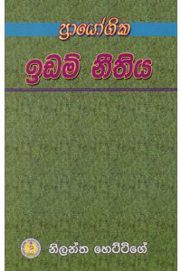 ප්රායෝගික ඉඩම් නීතිය