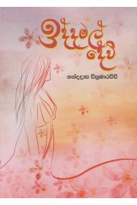 ඉද්ද මල් දේවී