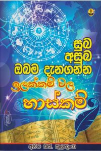 ඉලක්කම් වල හාස්කම්
