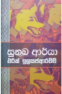 සුනඛ ආර්යා