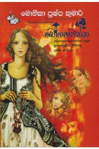බෝගහවත්ත