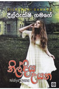 නිල් දිය උයන
