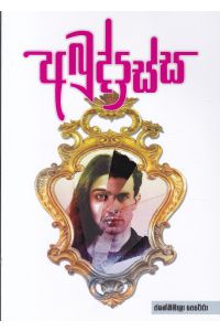 අබුද්දස්ස