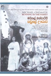 පවුලේ ඌරුව