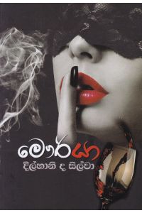 මෞර්යා