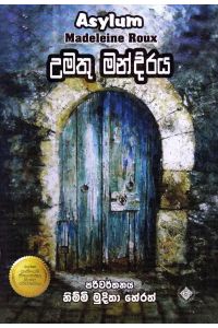 උමතු මන්දිරය