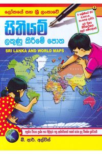 සිතියම් ලකුණු කිරීමේ පොත