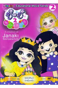 පිංචි & the Alphabet 2 සෙල්ලම් පිල්ලම්