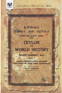 ඉතිහාසය ලංකාව සහ ලෝකය