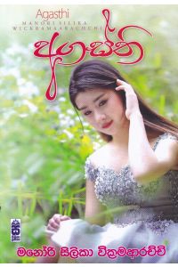 අගස්ති