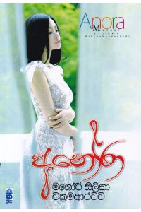 අනෝරා