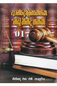 ආන්දෝලනාත්මක නඩු තීන්දු හතක්