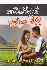 කාම්බෝජයේ ලස්සන මල