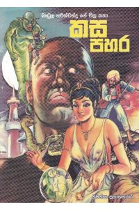 කස පහර