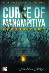මනම්පිටියේ භිෂණය