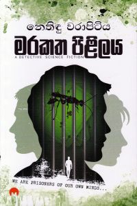 මරකත පිළිලය