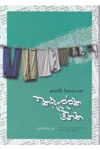 කැදැල්ලක නෙත