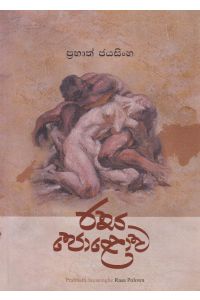 රස පොළොව