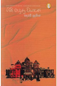ගිනි වැදුණු පියාපත්