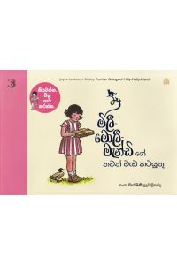 මිලී මොලී මැන්ඩි ගේ තවත් වැඩ කටයුතු