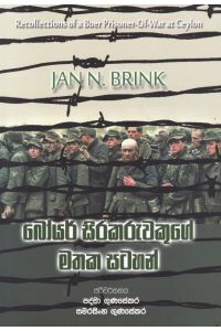 බෝයර් සිරකරුවකුගේ මතක සටහන්