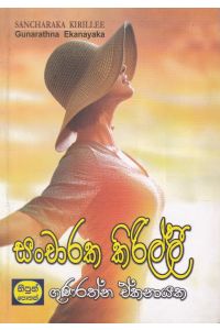 සංචාරක කිරිල්ලී