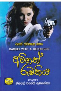 අවිගත් රූමතිය