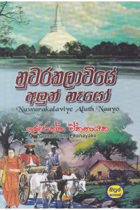 නුවරකලාවියේ අලුත් නෑයෝ
