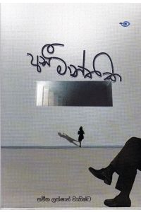 අසීමාන්තික