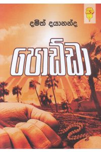 පොඩ්ඩා