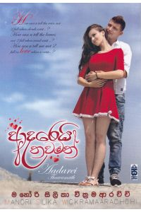 ආදරෙයි තවමත්