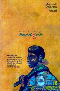 මකරන්ද දඩයම