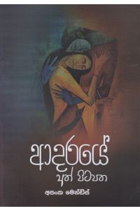 ආදරයේ අත් පිටපත