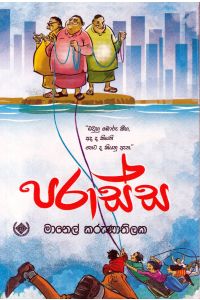 පරාස්ස