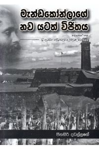 මැන්ඩකෝන්ලාගේ නව යටත් විජිතය