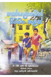 තක්සලාවෙන් පිටමං කළත්