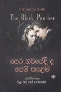 පෙර භවයේදී ද පෙම් කළෙමි