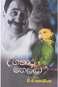 දඟකාර මහල්ලා