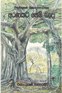 අරණකට පෙම් බැඳ