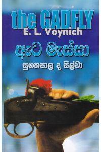 ඇට මැස්සා