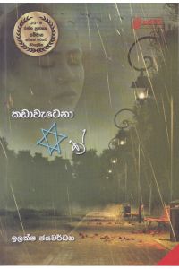 කඩාවැටෙනා තරුවක්
