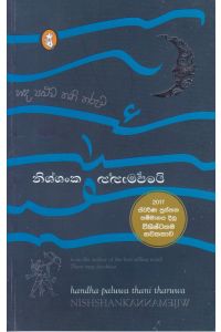 හඳ පළුව තනි තරුව