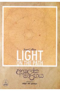 ආලෝක මාර්ගය