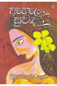 ඇහැල සුවඳ