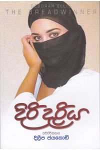 දිරි දැරිය