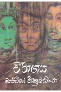 විරාගය
