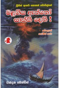 මළගිය ඇත්තෝ සාක්කි දෙති